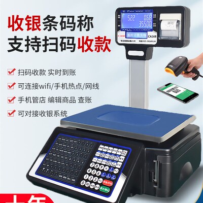 友声称重收银All水果店电子秤带打印超市标签打印商用条码秤