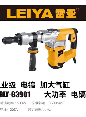 美国雷亚大功率电镐G3901电镐开槽拆墙工业级G3901电镐1500W包邮