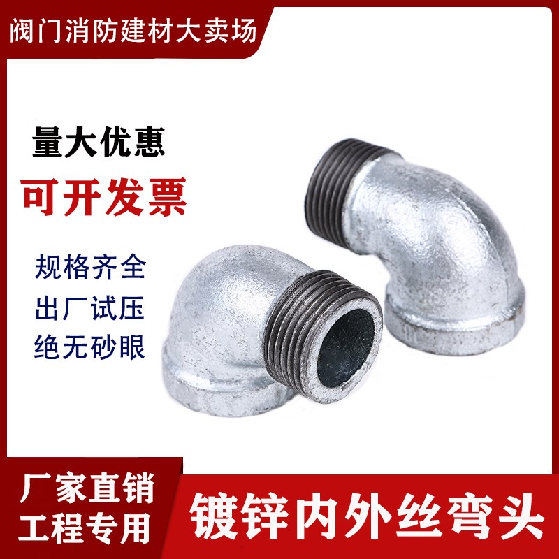 镀锌管件 内外牙弯头内外丝弯头螺纹镀锌弯头4分6分1寸DN15 20 25