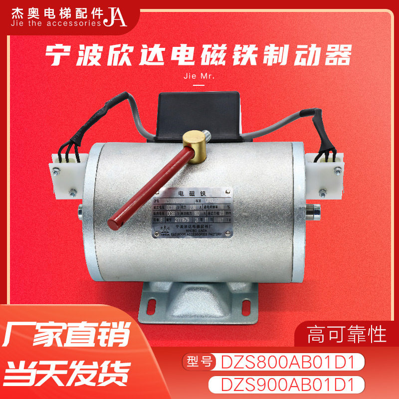 宁波欣达电磁铁DZS800AB01D1电梯抱闸制动器线圈铁杆DZS900AB01D1