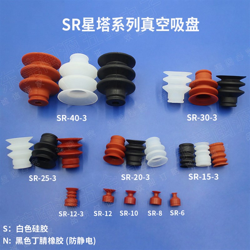 机械手配件 厂家直供星塔SR系列SR-8/SR-15-3/硅胶透明真空吸盘