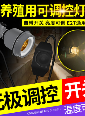保温灯头螺口带开关带线调温灯头猪鸡鸭取暖灯头加热陶瓷防水e27