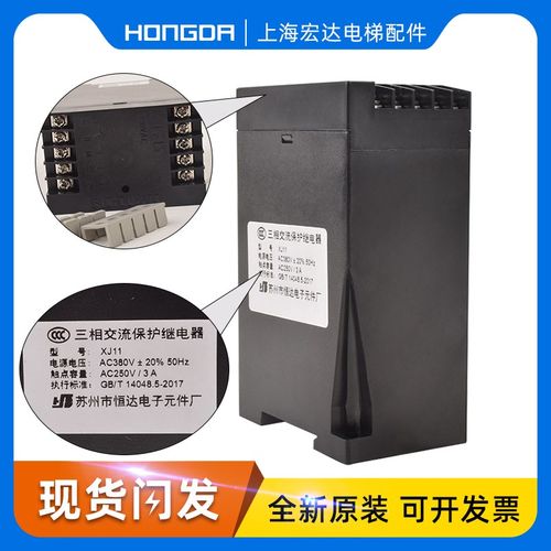原装全新电梯三相交流保护继电器XJ11/苏州恒达相序继电器配件