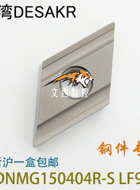DESKAR戴斯卡金属陶瓷数控刀片DNMG150404R-S  LF90钢件替代NS530