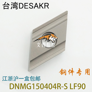 DESKAR戴斯卡金属陶瓷数控刀片DNMG150404R LF90钢件替代NS530