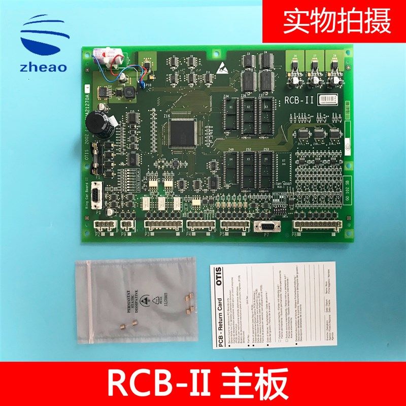 OTIS西子奥的斯电梯主板RCB-II/GHA21270A1/4 RCB2 电梯配件全新