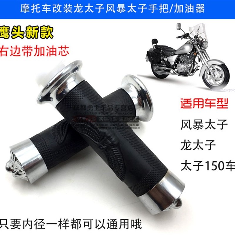 摩托车通用手把套风暴太子150加速把手套加油器油门加油手把配件