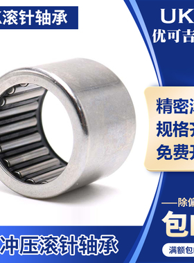 UKG 封口型BK滚针轴承 BK0408 BK0808 BK0810/1010/1210/2020