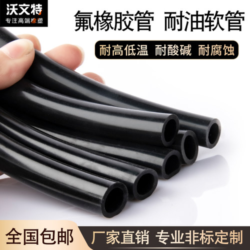 氟胶管氟橡胶软管耐油 耐高温耐臭氧 耐腐蚀 耐酸碱2/3/4/5/6/7/8