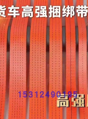 5cm橘黄色起重扁带吊带尼龙扁带捆绑带编织带拖拉带安全带起重带