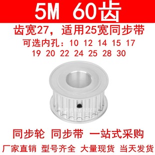 现货5M60齿同步轮带宽25两面平A内孔10121415171920224252830带轮