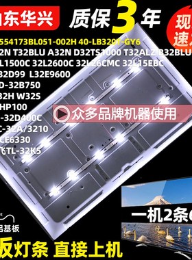 统帅T32N T32BLU A32N D32TS1000 T32ALZ B32BLU灯条2条6灯铝灯条