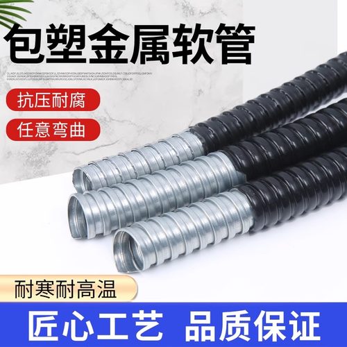 国标包塑金属软管波纹管穿线管蛇皮管电线套管32 25 20 16