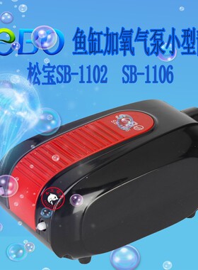 松宝鱼缸氧气泵增氧泵养鱼增氧机小型静音氧气泵节能鱼缸加氧气泵