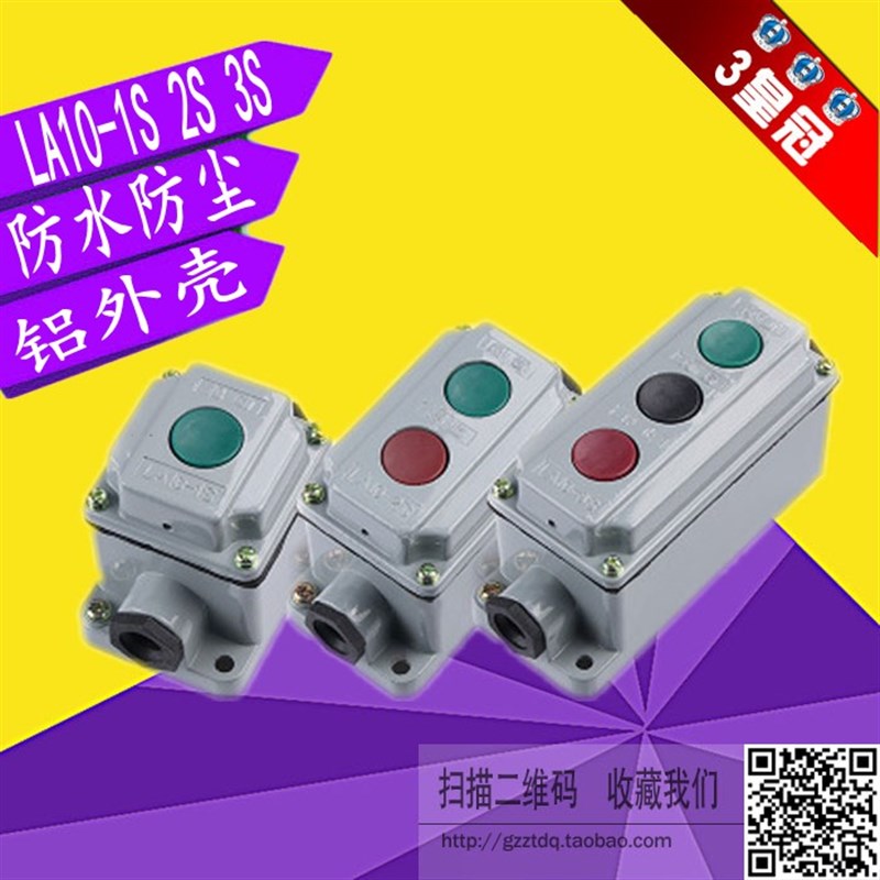 铝壳LA10-1S 2S 3S防水防尘 防水控制按钮 2位防尘按钮开关