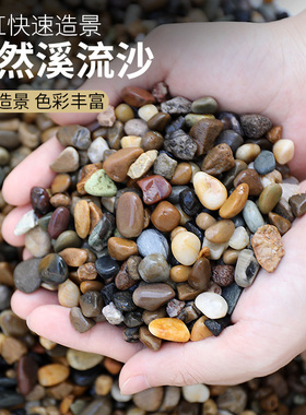 溪流石原生鱼缸造景底砂免洗天然溪流沙南美水草缸龟缸电龙鱼底沙