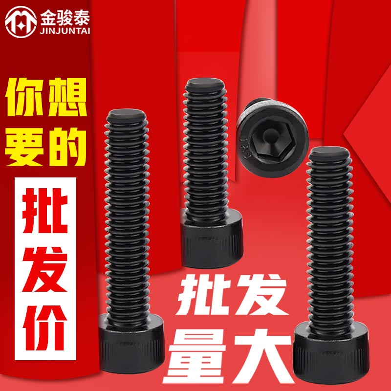 内六角螺丝12.9级高强度螺栓杯头圆柱头螺钉全牙M4M6M8M10M12-M36
