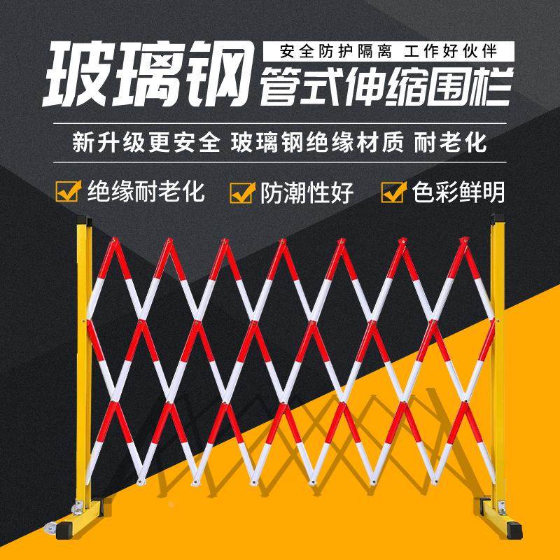 玻璃钢绝缘伸缩围栏管式学校隔离围栏安全可移动隔离护栏折叠栏杆