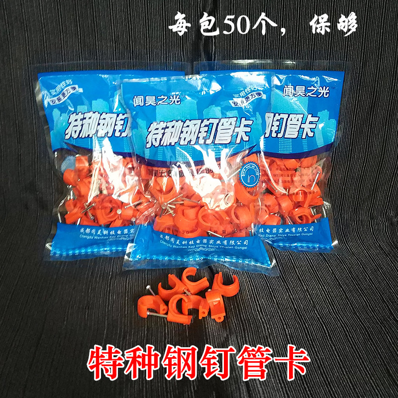 线管钉卡 pvc 红色特种钢钉管卡 电线管卡闻昊之光水泥墙卡16 20