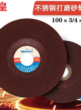 鹰皇砂轮片100X3/4/6X16厘打磨片金属磨片树脂不锈钢抛光片磨光片