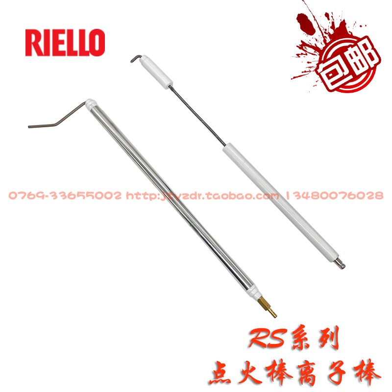 利雅路燃烧机点火针RS34 RS44 RS70 RS130火焰探针点火棒 离子棒