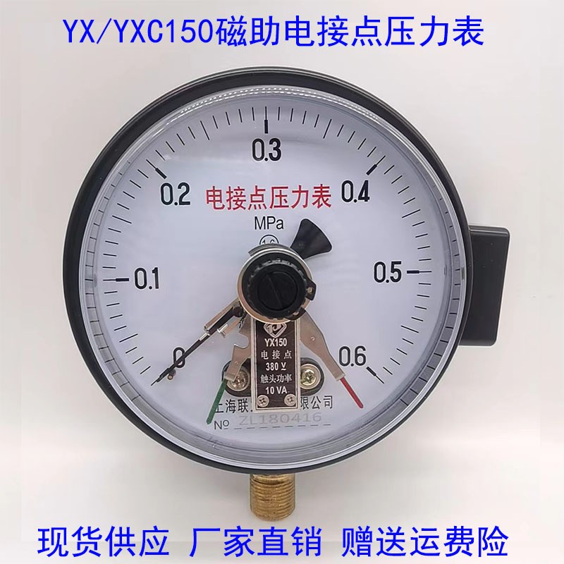 YX100磁助式电接点压力表1.6MPa气压水压负真空表控制器空压机表