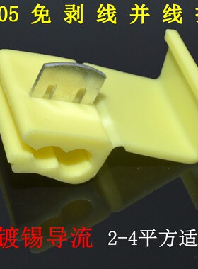 黄色免破线并线扣电源电线分线器快速接线夹免剥分接线器4-6平