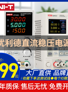 优利德UTP1306S高精度维修数显式开关型UTP1310可调直流稳压电源