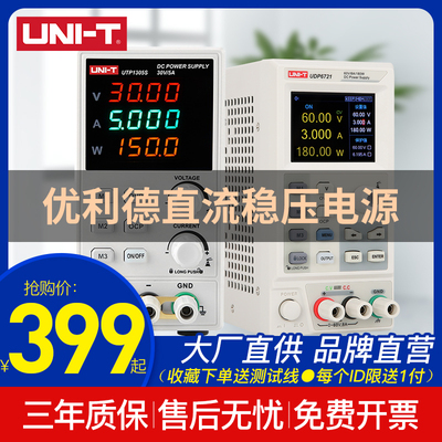 优利德UTP1306S高精度维修数显式开关型UTP1310可调直流稳压电源