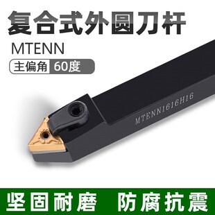数控车刀杆60度三角形外圆MTENN2020K16 2525M16中间刀可车外螺纹