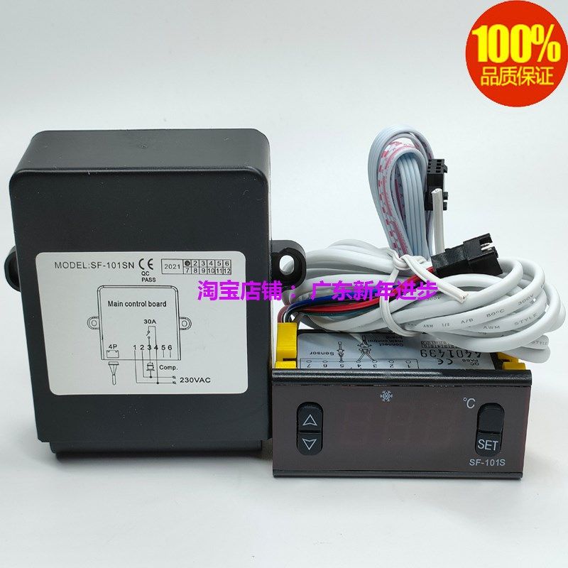 SF-101SN尚方 温控器蛋糕柜冷柜温度控制器 饮料展示 冷柜温控器,清洗/食品/商业设备,洗车机,淘宝优惠券,粉丝福利购,淘宝优惠卷