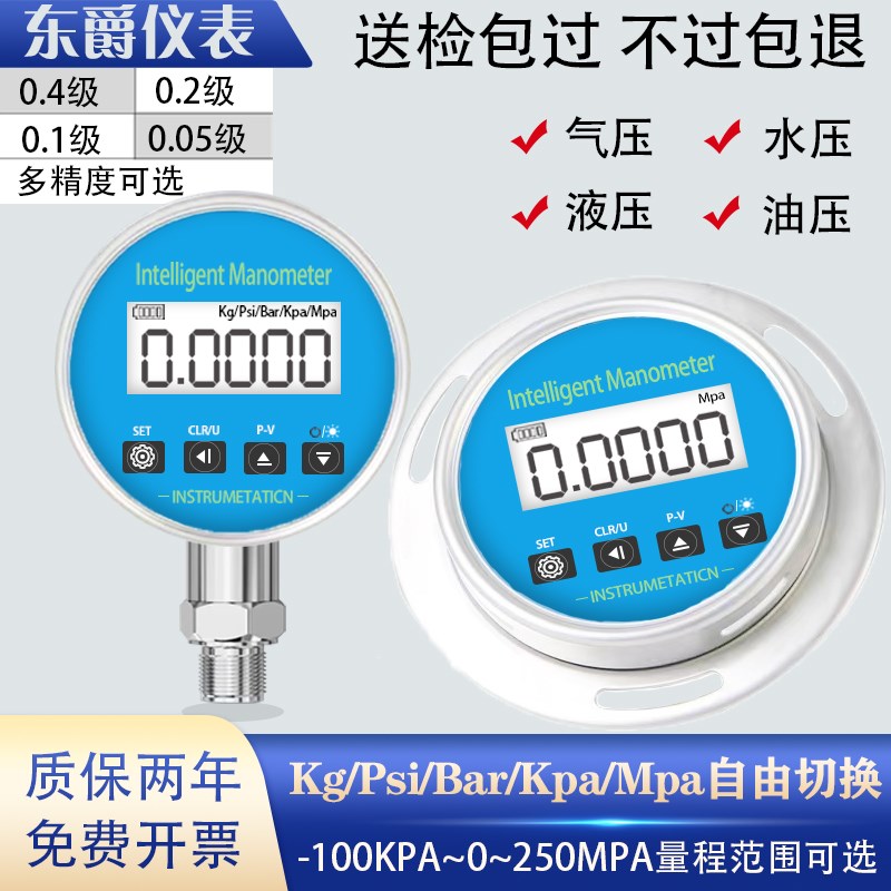 东爵数显压力表耐震高精度远传数字电子水压负压真空气压表不锈钢