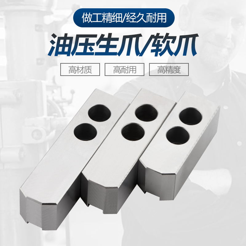 液压三爪卡盘加长加高加宽生爪软爪6 8寸10寸非标C型生爪油压夹头
