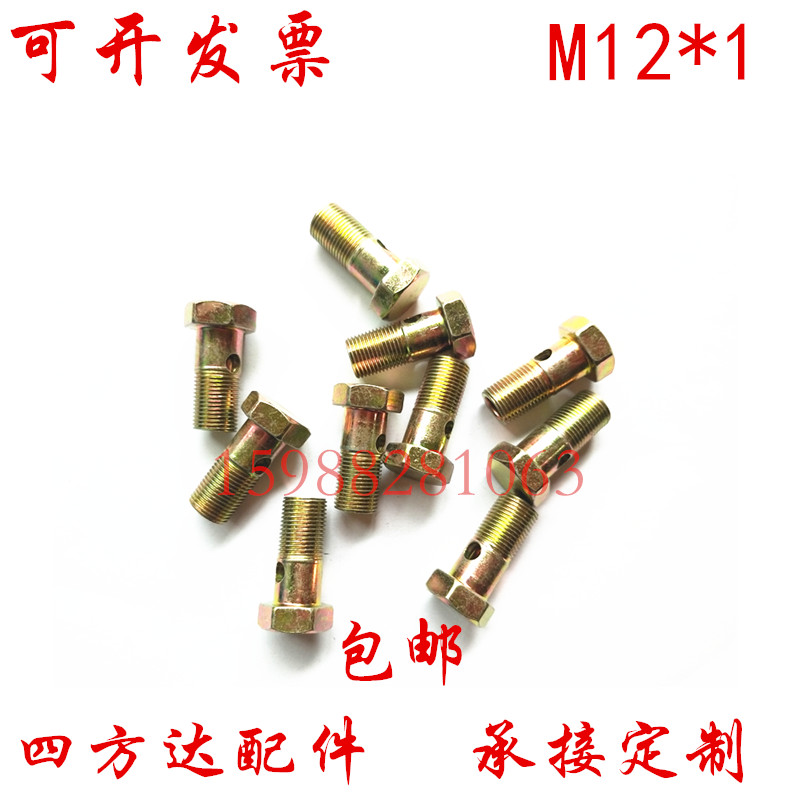 包邮液压油管空心螺丝柴油机油管螺丝回油螺丝刹车过油螺栓M12*1