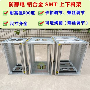 防静电smt上下料架铝合金自动上板机线路板基板箱pcb收纳周转框