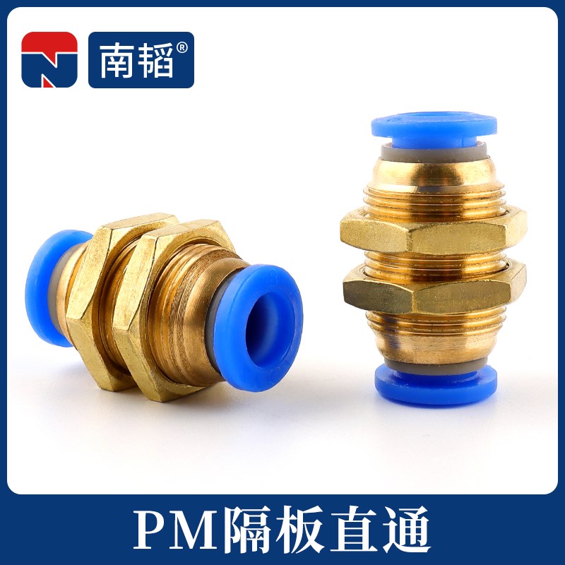 南韬PM-8双头快插接头PM-6隔板快速接头螺纹穿板直通气动气管接头