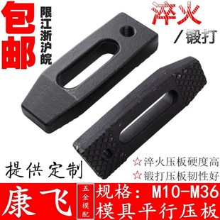 平行压板M10M12M14M16M18M20M22M24M30 模具压板 康飞 冲铣床压板
