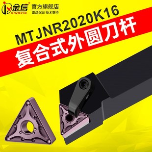 三角形外圆车刀MTJNR2020K16数控刀杆2525M16外径车刀杆93度精车