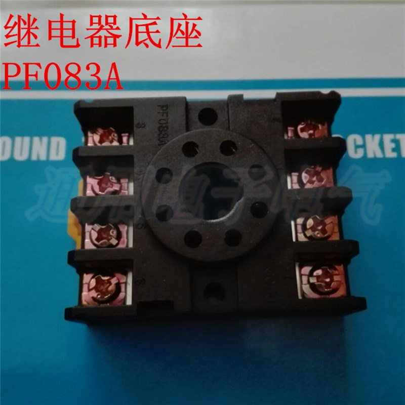 小型继电器底座PF083A 底座PTF083A-E 圆8脚底座 二开二闭