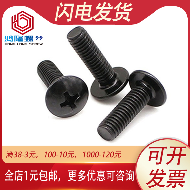 黑色TM大扁头十字螺丝螺钉螺栓大头M4M3*6x8x10x12x14x16x20x30mm