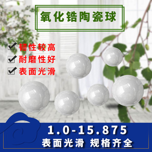 3.969 1.5 4.763 5.953 7.938氧化锆陶瓷球ZRO2滚珠 1.0 6.35 1.2