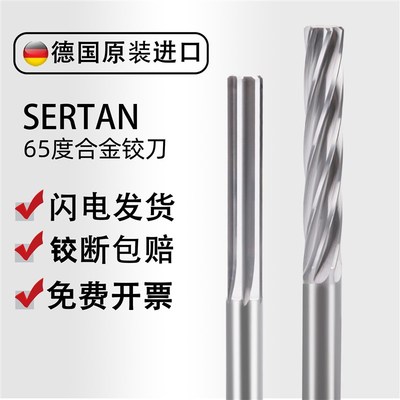 德国SERTAN绞刀65度合金铰刀硬质合金机用40crmo扩孔螺旋冲子非标