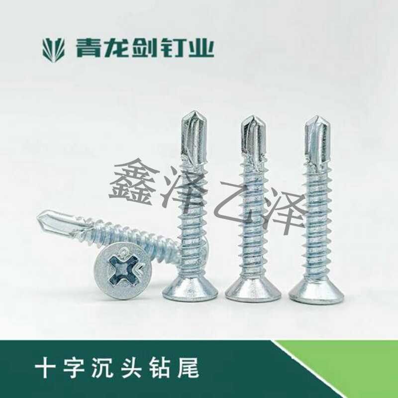 青龙剑 镀锌十字沉头螺丝钻尾螺丝彩钢瓦铁皮铁板平头燕尾钉,清洗/食品/商业设备,洗车机,淘宝优惠券,粉丝福利购,淘宝优惠卷