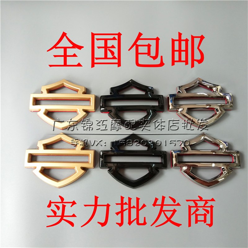 哈雷油箱新款贴标哈雷滑翔CVO油箱贴标哈雷软尾金属油箱盾牌
