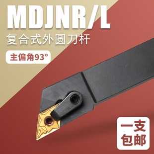 数控外圆车刀MDJNR 2525M15车床外圆菱形刀杆主偏角93度 L2020K11