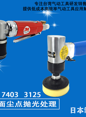 日本进口3M3125点磨机/3M7403抛光机/气动打磨机/面漆砂痕研磨机