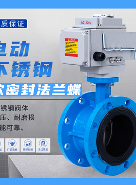 电动不锈钢法兰蝶阀D941X-16PQC软密封对夹220V调节防爆DN50-2000