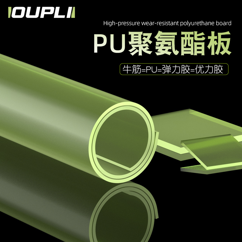 聚氨酯板加工定制PU牛筋优力胶板材减震耐磨缓冲橡胶垫片防撞方块