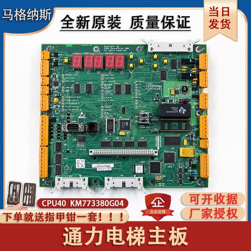 适用于通力/巨人通力电梯主板CPU40/KM773380G04/LCECPU40