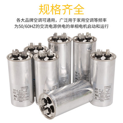 CBB65空调压缩机启动电容器防爆20/25/30/35/40/50//60/70UF450V